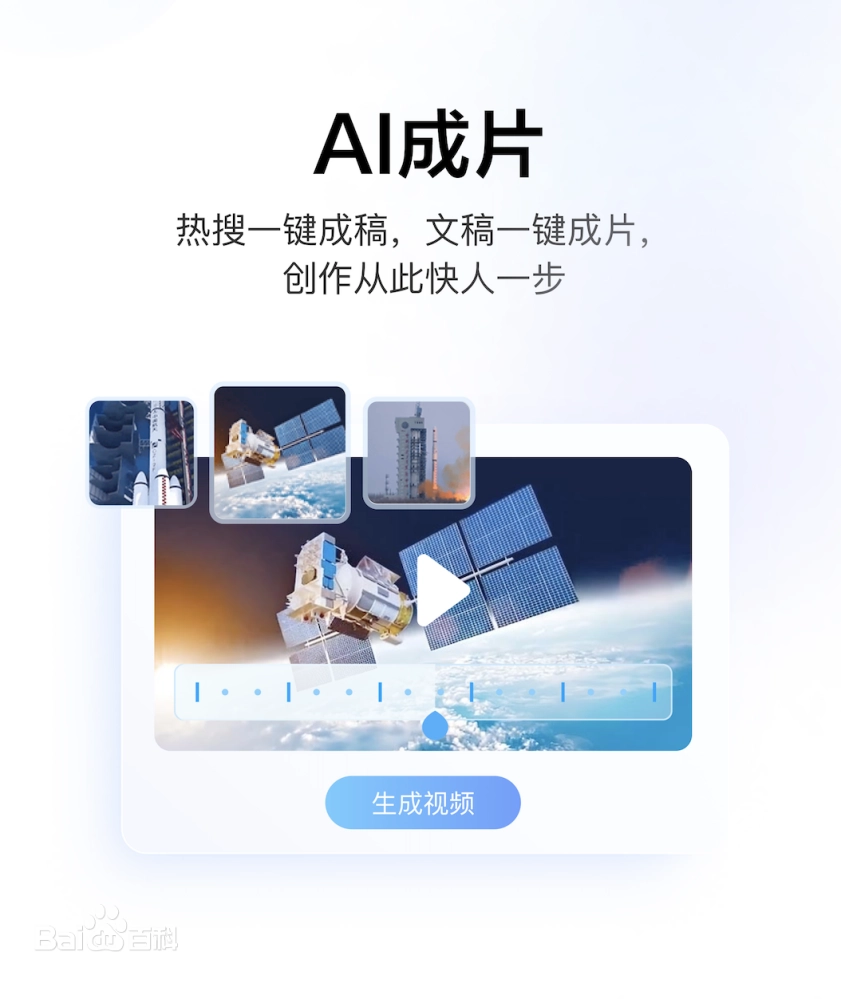 度加创作工具-百度旗下AIGC创作平台