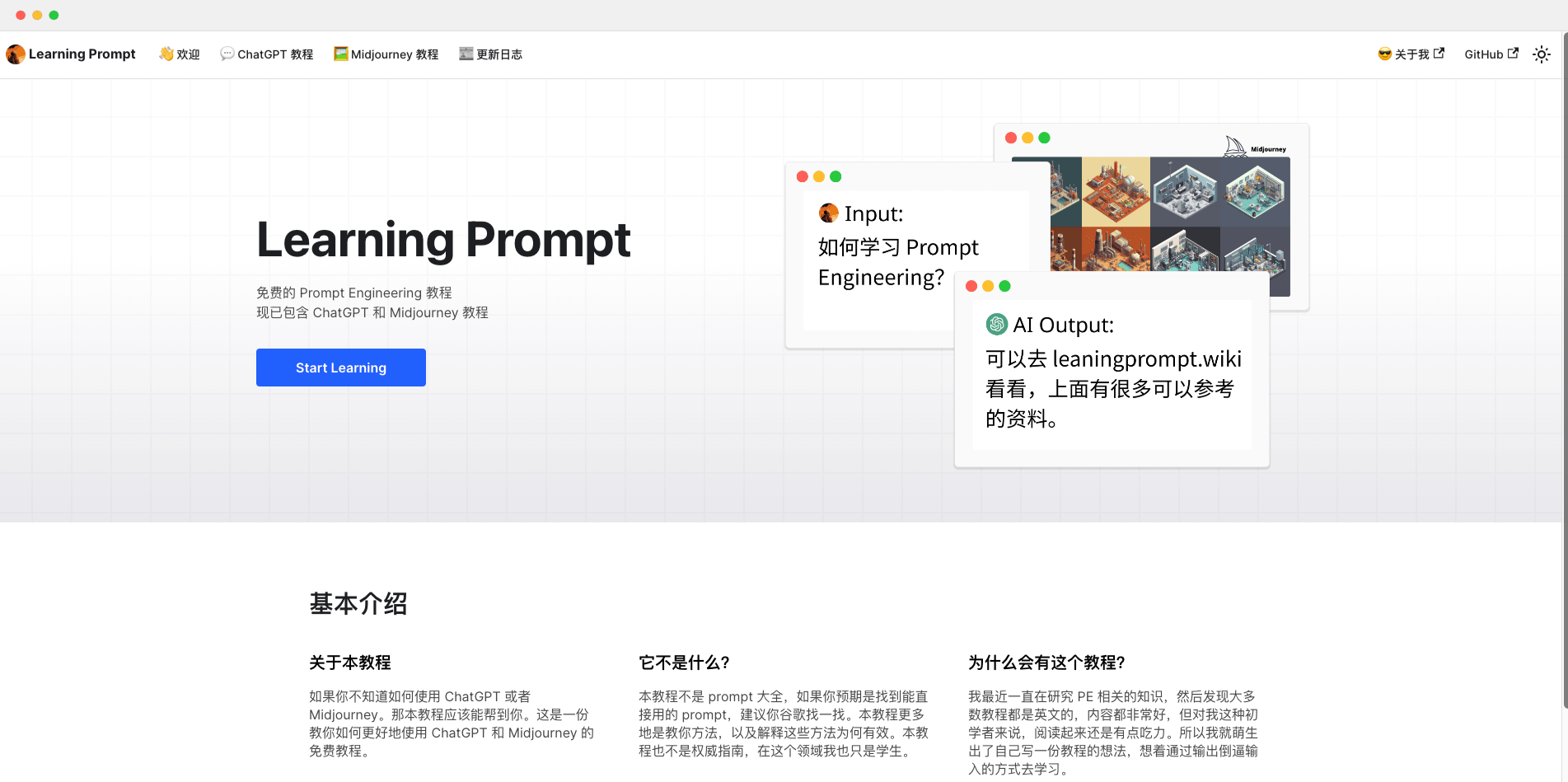 Learning Prompt-免费的ChatGPT和Midjourney教程