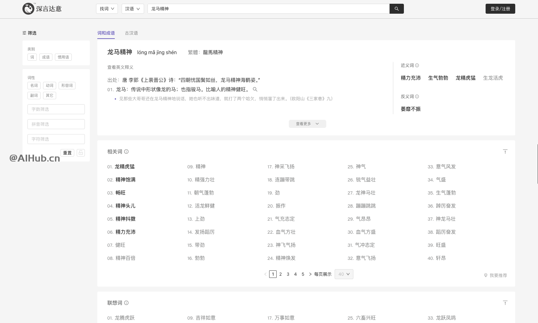 深言达意-深言科技推出的查词查句智能工具