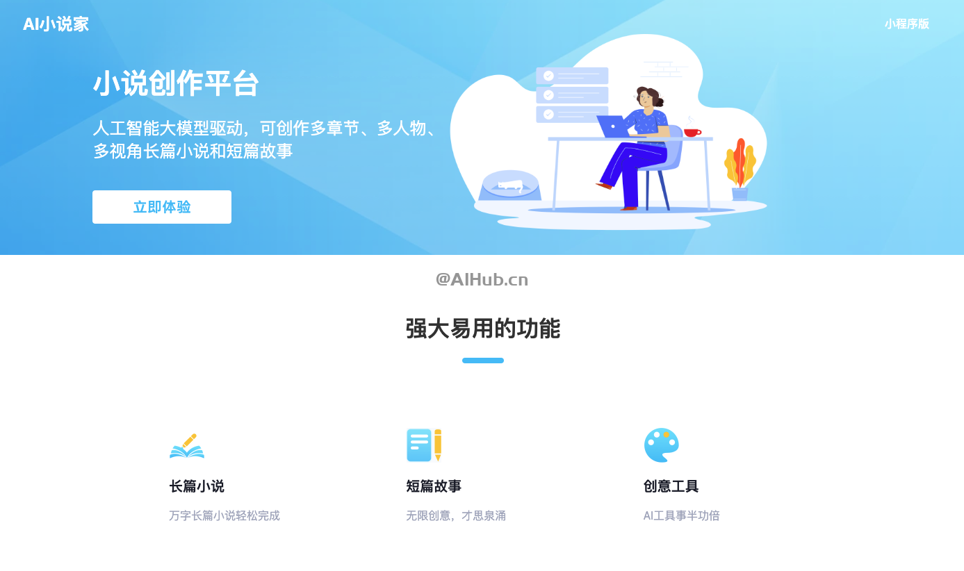 AI小说家-AI驱动的小说创作平台