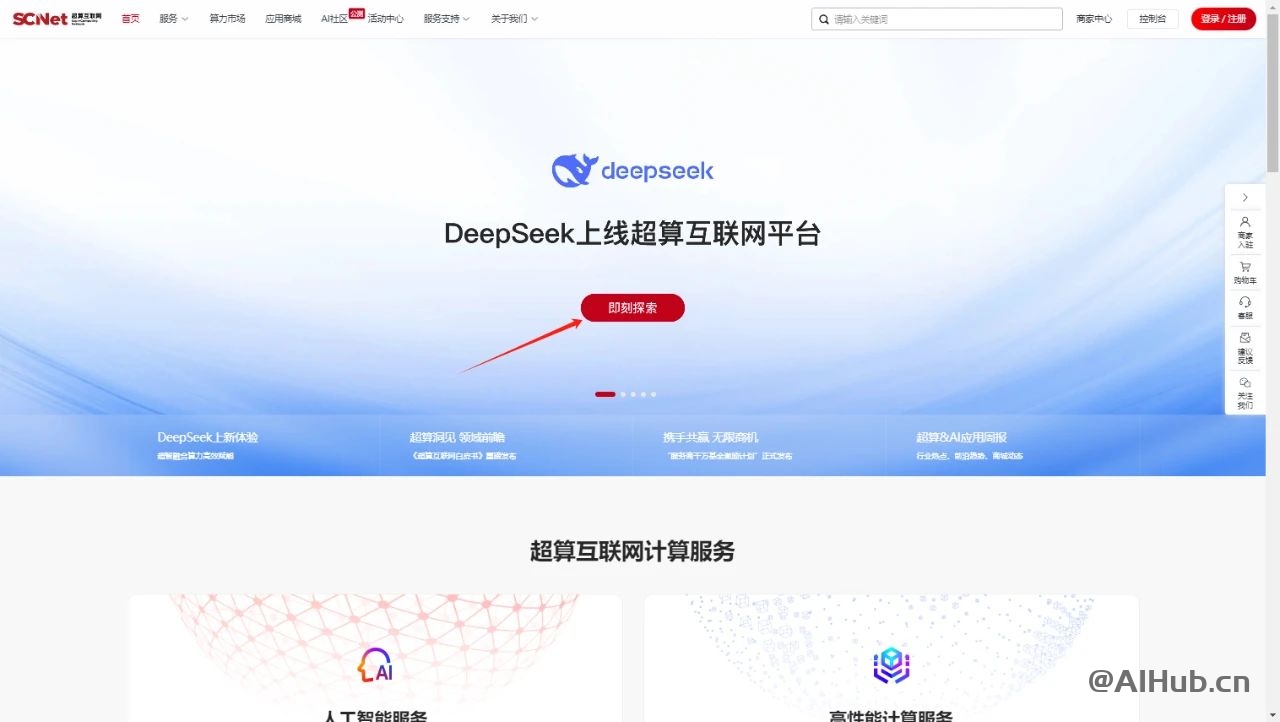 DeepSeek 进入「国家队」，超算互联网上线 R1 / V3 / Coder 等系列模型