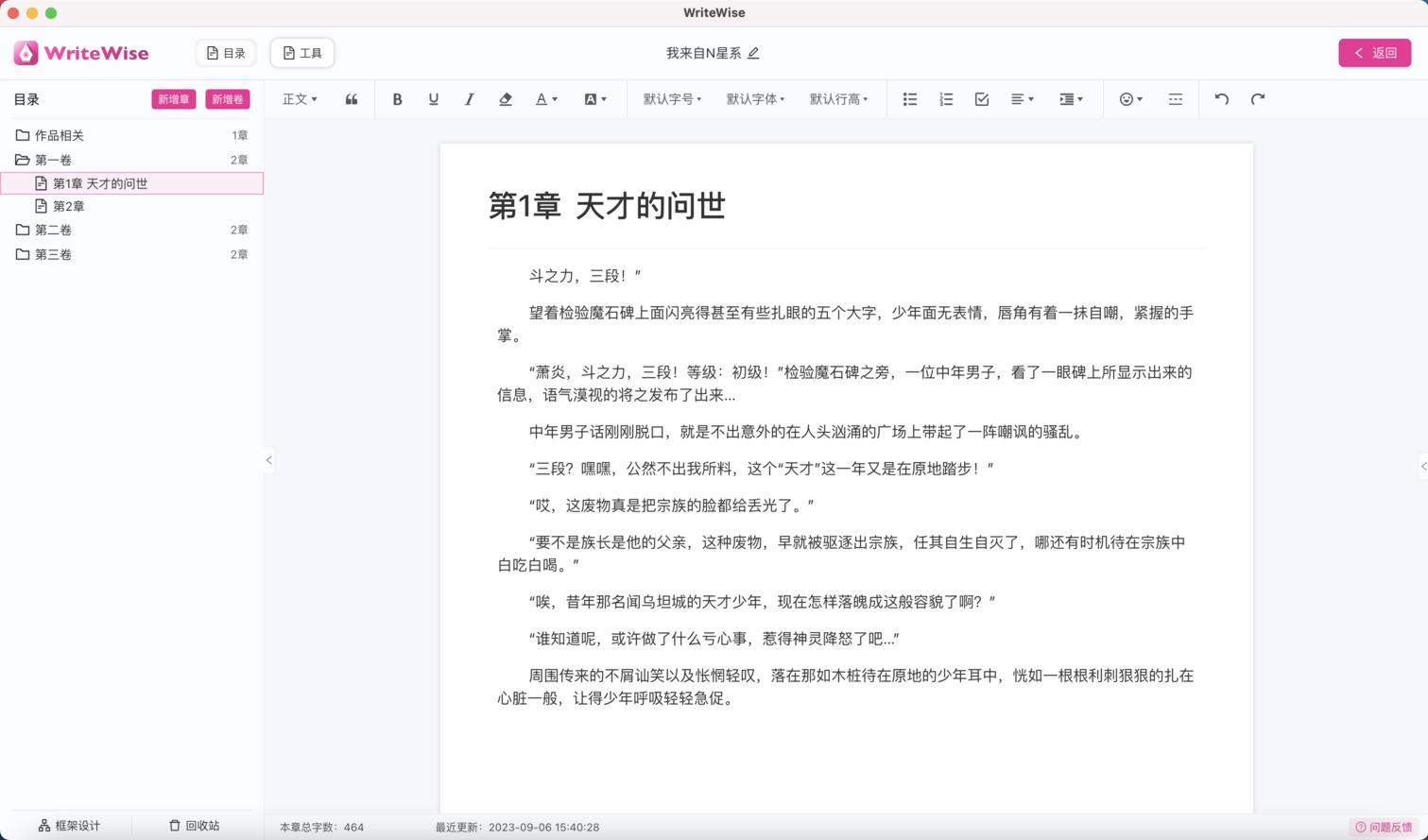 WriteWise-喜马拉雅旗下网文和小说AI写作工具