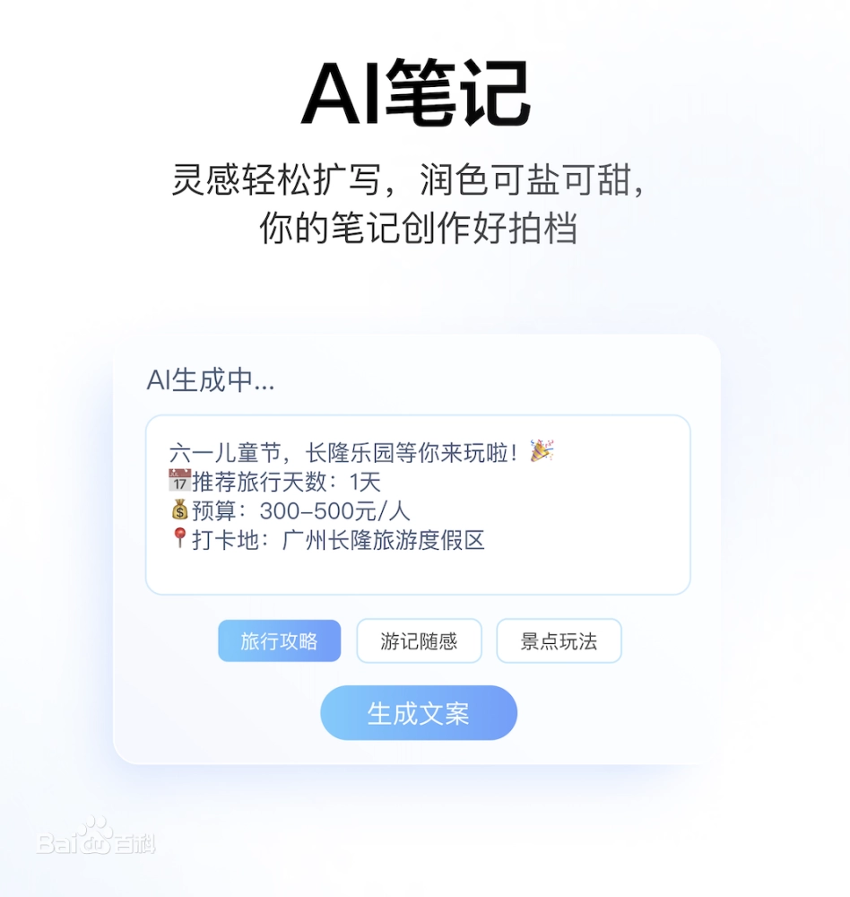 度加创作工具-百度旗下AIGC创作平台