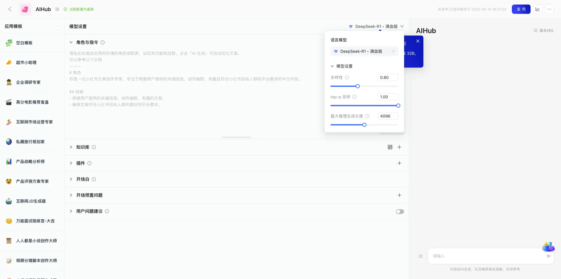 支付宝百宝箱接入 DeepSeek R1 满血版，支持免费构建智能体