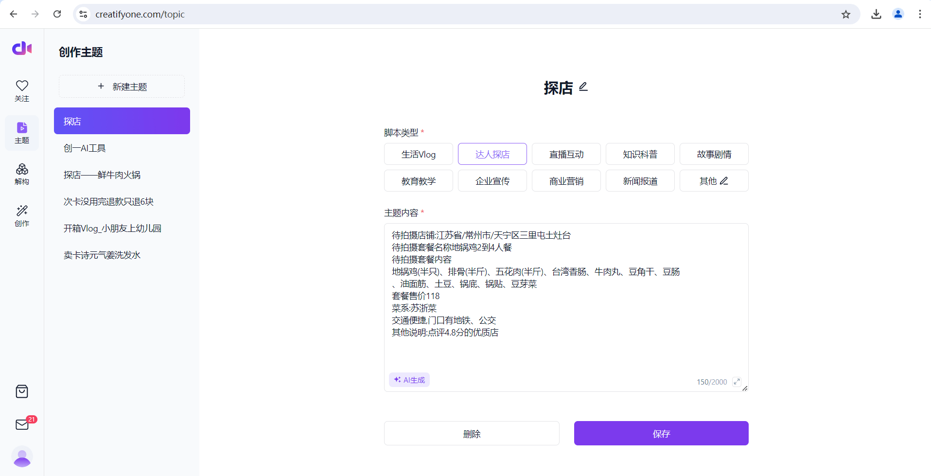 创一AI：专业音频视频创作神器