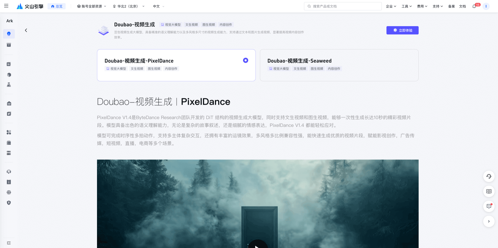 PixelDance：字节跳动推出的豆包视频生成大模型