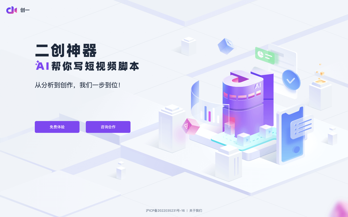 创一AI：专业音频视频创作神器