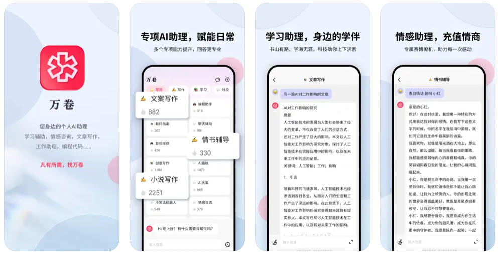 万卷-AI智能聊天机器人助理