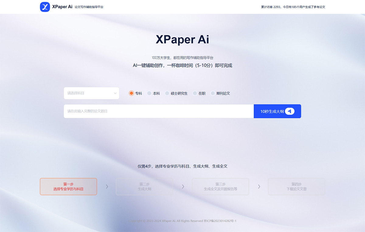 XPaper Ai-论文写作辅助指导平台