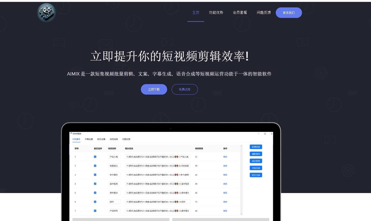 AIMIX智剪-多功能AI短视频混剪工具