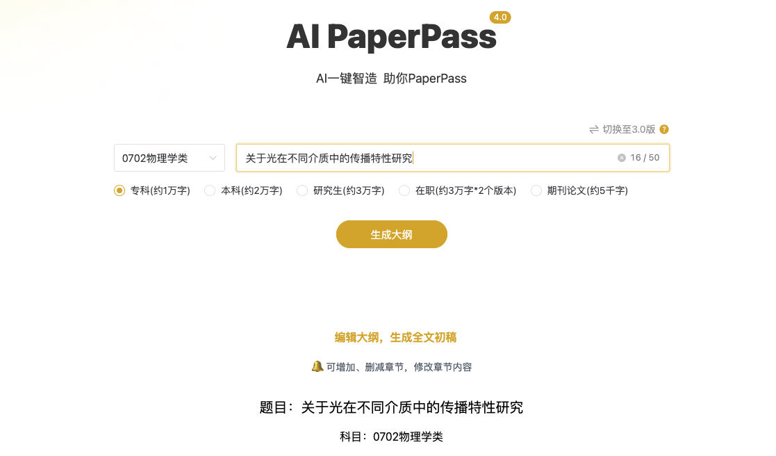 AIPaperPass：AI一键生成高质量论文