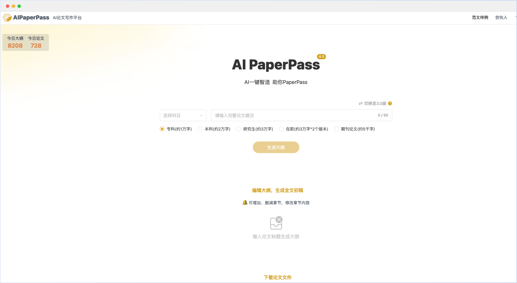 AIPaperPass：AI一键生成高质量论文